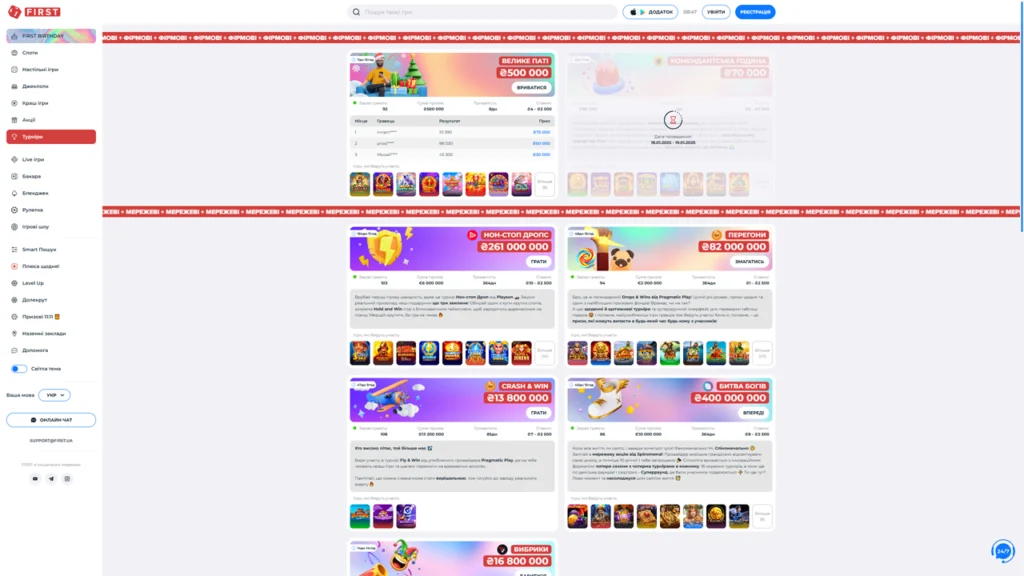 Онлайн турніри казино First